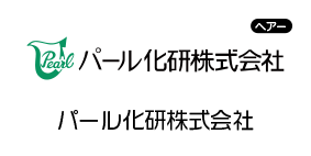 パール化研株式会社